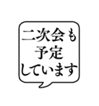 【忘年会/新年会】文字のみ吹き出し（個別スタンプ：8）