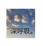 ストレスフリーな空の景色（個別スタンプ：6）
