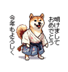 ドット絵 柴犬 新年あけおめ【再販】（個別スタンプ：2）