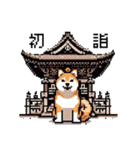 ドット絵 柴犬 新年あけおめ【再販】（個別スタンプ：35）