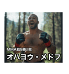 架空ダゲスタン人MMAファイター（個別スタンプ：1）