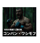 架空ダゲスタン人MMAファイター（個別スタンプ：3）