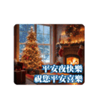 クリスマスと新年(動的)（個別スタンプ：1）