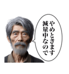 説得力があるおじいさん（個別スタンプ：18）