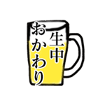 生中を頼むスタンプ【ビール大好き】（個別スタンプ：9）