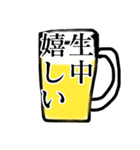 生中を頼むスタンプ【ビール大好き】（個別スタンプ：15）