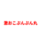 日本のインターネットミームの言葉（個別スタンプ：9）