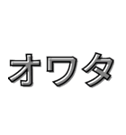 日本のインターネットミームの言葉（個別スタンプ：10）