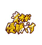 黄金の激しい筆文字【なぐり書き】（個別スタンプ：11）