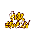 黄金の激しい筆文字【なぐり書き】（個別スタンプ：18）