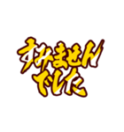 黄金の激しい筆文字【なぐり書き】（個別スタンプ：20）