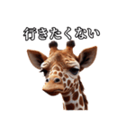 リアル動物 キリン（個別スタンプ：22）