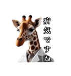 リアル動物 キリン（個別スタンプ：33）