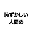 何かムカつく奴。（個別スタンプ：31）