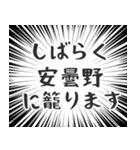 安曇野生活（個別スタンプ：29）