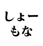 バカデカ文字でガチギレ【煽り・ネタ】（個別スタンプ：14）