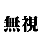 バカデカ文字でガチギレ【煽り・ネタ】（個別スタンプ：18）