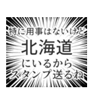 北海道生活（個別スタンプ：2）