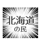 北海道生活（個別スタンプ：4）