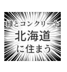 北海道生活（個別スタンプ：5）