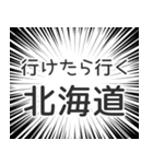 北海道生活（個別スタンプ：6）