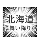 北海道生活（個別スタンプ：7）