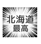 北海道生活（個別スタンプ：8）