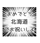 北海道生活（個別スタンプ：10）