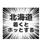 北海道生活（個別スタンプ：14）