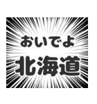 北海道生活（個別スタンプ：15）