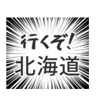 北海道生活（個別スタンプ：16）