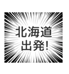 北海道生活（個別スタンプ：18）