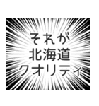 北海道生活（個別スタンプ：20）