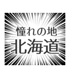 北海道生活（個別スタンプ：21）