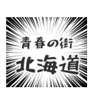 北海道生活（個別スタンプ：22）