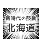 北海道生活（個別スタンプ：23）