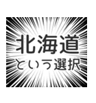 北海道生活（個別スタンプ：24）