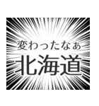 北海道生活（個別スタンプ：27）