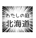 北海道生活（個別スタンプ：28）