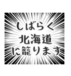 北海道生活（個別スタンプ：29）