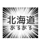 北海道生活（個別スタンプ：31）