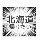 北海道生活（個別スタンプ：32）