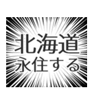 北海道生活（個別スタンプ：33）