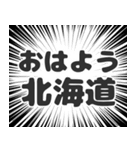 北海道生活（個別スタンプ：34）