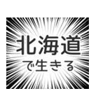 北海道生活（個別スタンプ：35）