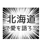 北海道生活（個別スタンプ：37）