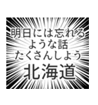 北海道生活（個別スタンプ：38）