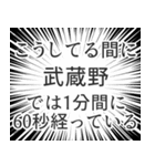 武蔵野生活（個別スタンプ：12）