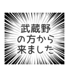 武蔵野生活（個別スタンプ：13）