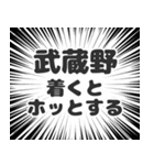 武蔵野生活（個別スタンプ：14）